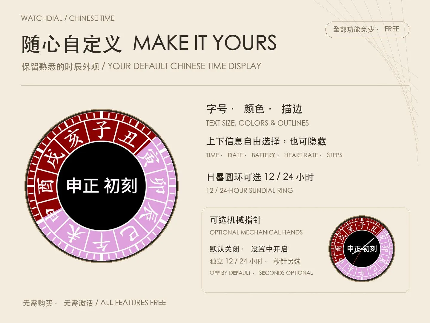时辰 · Screenshot 1