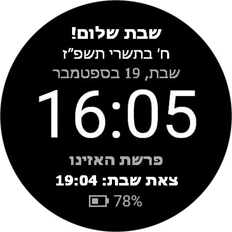 ShaonShabbat - Automatic Shabbat face · Snímek obrazovky 1