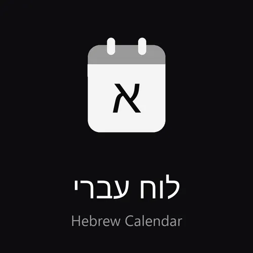 Hebrew Calendar