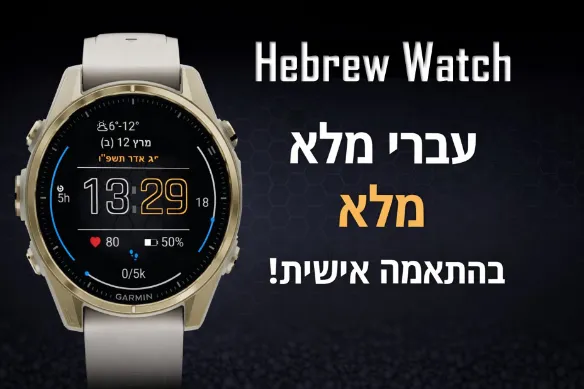 HebWatch - My Jewish Smart Watch