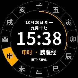 十二时轮·经脉 · Screenshot 0