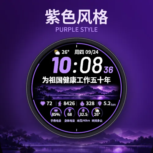 紫色风格表盘