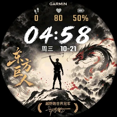 东方巨人 - 赵家驹 冠军联名表盘 · Screenshot 0